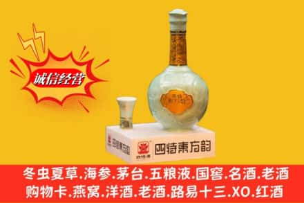 保定容城县回收四特酒